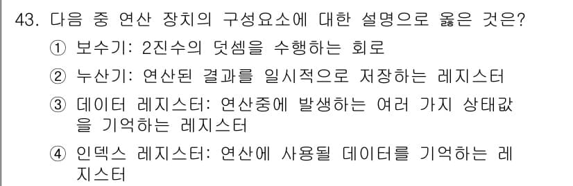 워드프로세서 2020년 43번 - 정답과 핵심 포인트를 검수 중인 기출문제