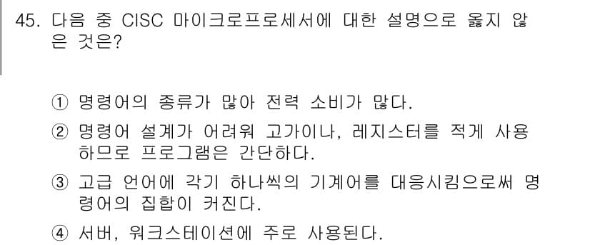 워드프로세서 2020년 45번 - 정답과 핵심 포인트를 검수 중인 기출문제
