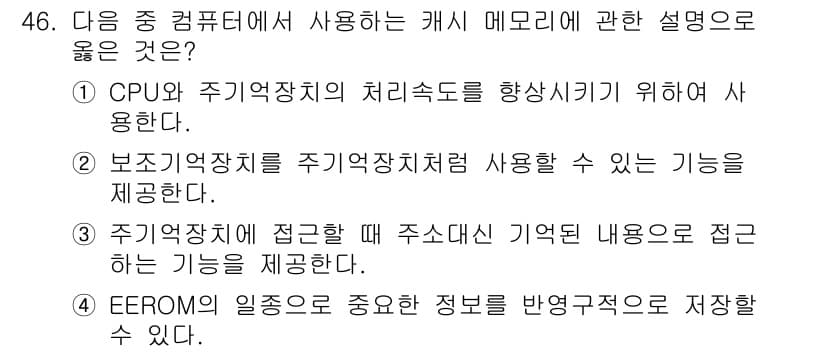 워드프로세서 2020년 46번 - 정답과 핵심 포인트를 검수 중인 기출문제