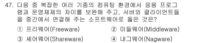 워드프로세서 2020년 47번 - 정답과 핵심 포인트를 검수 중인 기출문제