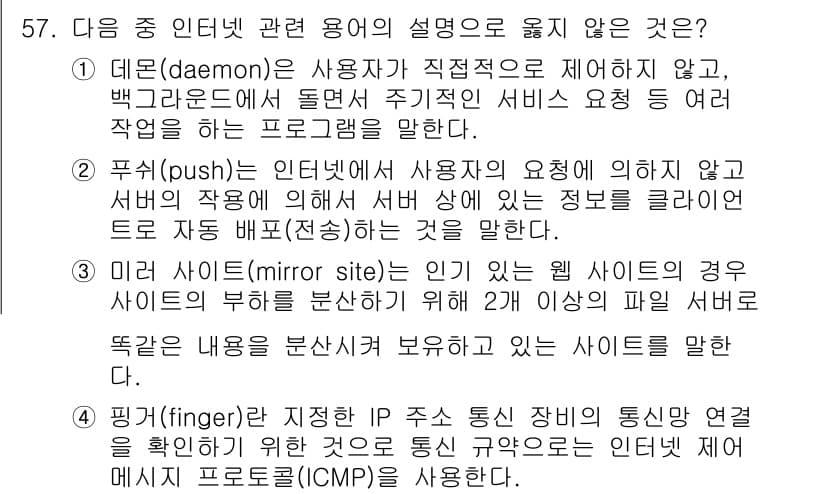 워드프로세서 2020년 57번 - '4'번 설명이 올바른 설명이 아닌 이유는 '핑거(finger)'라는 용... 에 관한 핵심 기출문제