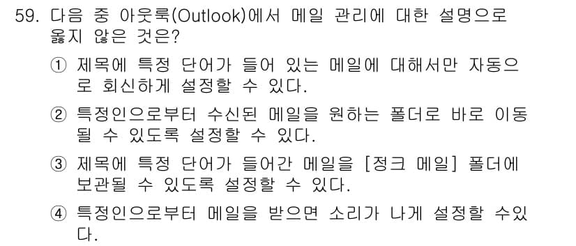 워드프로세서 2020년 59번 - 정답과 핵심 포인트를 검수 중인 기출문제