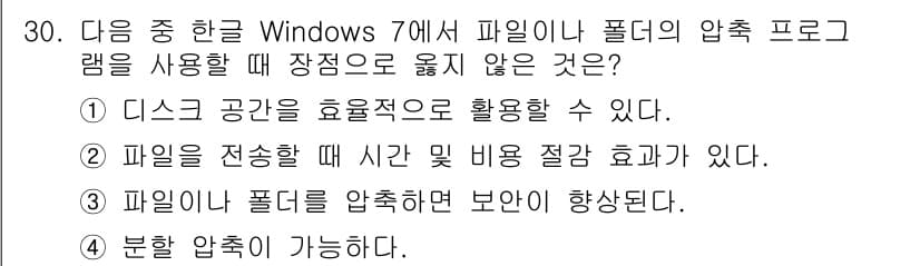 워드프로세서_(구_1급) 2020년 30번 - 정답과 핵심 포인트를 검수 중인 기출문제