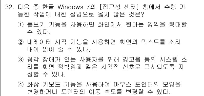 워드프로세서_(구_1급) 2020년 32번 - 정답과 핵심 포인트를 검수 중인 기출문제