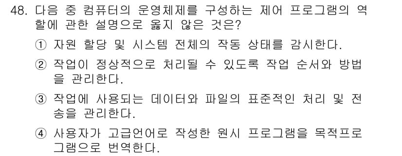 워드프로세서_(구_1급) 2020년 48번 - 정답과 핵심 포인트를 검수 중인 기출문제