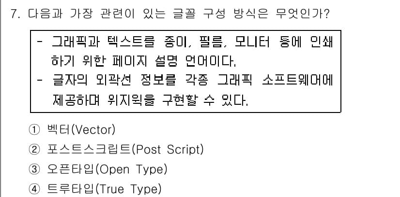 워드프로세서_(구_1급) 2020년 7번 - 정답과 핵심 포인트를 검수 중인 기출문제