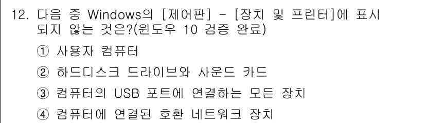 컴퓨터활용능력_1급 2020년 12번 - 정답과 핵심 포인트를 검수 중인 기출문제