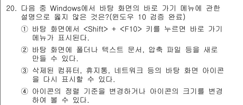 컴퓨터활용능력_1급 2020년 20번 - 정답과 핵심 포인트를 검수 중인 기출문제