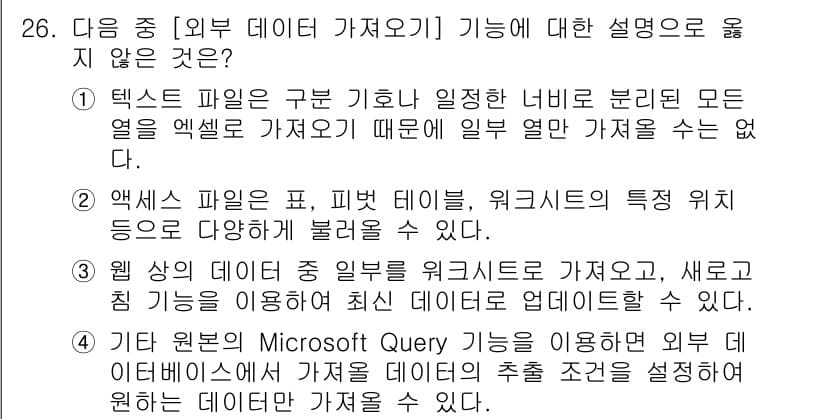 컴퓨터활용능력_1급 2020년 26번 - 정답과 핵심 포인트를 검수 중인 기출문제