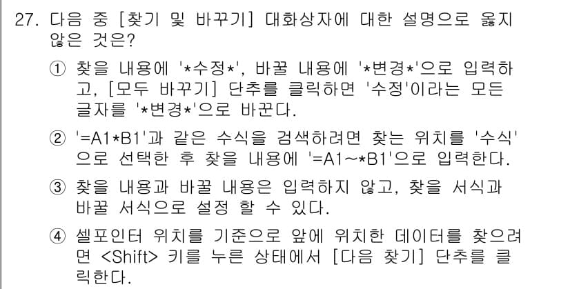 컴퓨터활용능력_1급 2020년 27번 - 정답과 핵심 포인트를 검수 중인 기출문제