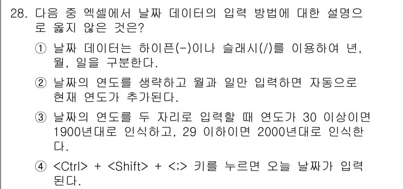 컴퓨터활용능력_1급 2020년 28번 - 정답과 핵심 포인트를 검수 중인 기출문제