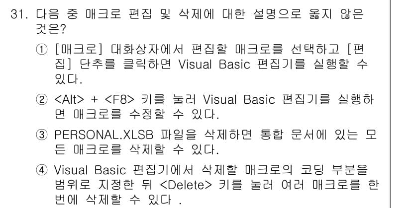 컴퓨터활용능력_1급 2020년 31번 - 정답과 핵심 포인트를 검수 중인 기출문제