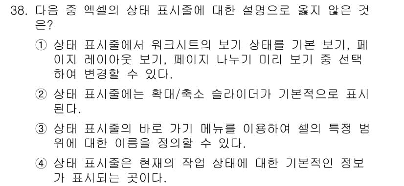 컴퓨터활용능력_1급 2020년 38번 - 정답과 핵심 포인트를 검수 중인 기출문제