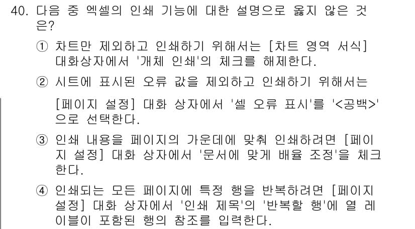 컴퓨터활용능력_1급 2020년 40번 - 정답과 핵심 포인트를 검수 중인 기출문제