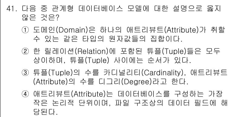 컴퓨터활용능력_1급 2020년 41번 - 정답과 핵심 포인트를 검수 중인 기출문제