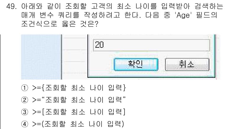 컴퓨터활용능력_1급 2020년 49번 - 정답과 핵심 포인트를 검수 중인 기출문제