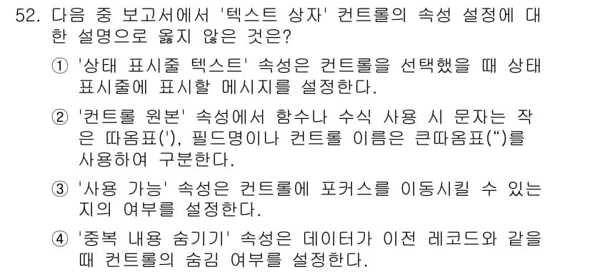 컴퓨터활용능력_1급 2020년 52번 - 정답과 핵심 포인트를 검수 중인 기출문제