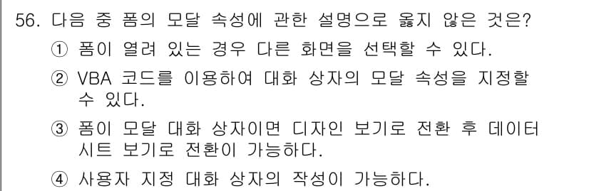 컴퓨터활용능력_1급 2020년 56번 - 정답과 핵심 포인트를 검수 중인 기출문제