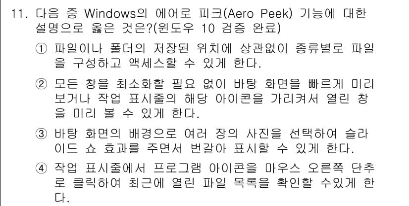 컴퓨터활용능력_2급 2020년 11번 - 정답과 핵심 포인트를 검수 중인 기출문제