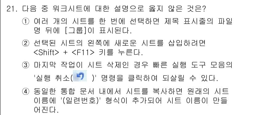 컴퓨터활용능력_2급 2020년 21번 - 정답과 핵심 포인트를 검수 중인 기출문제