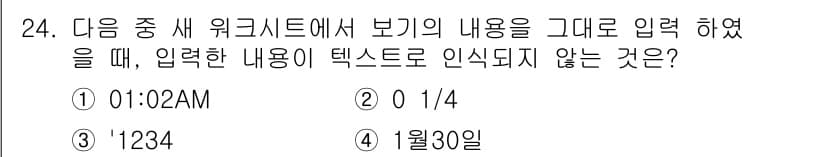 컴퓨터활용능력_2급 2020년 24번 - 정답과 핵심 포인트를 검수 중인 기출문제