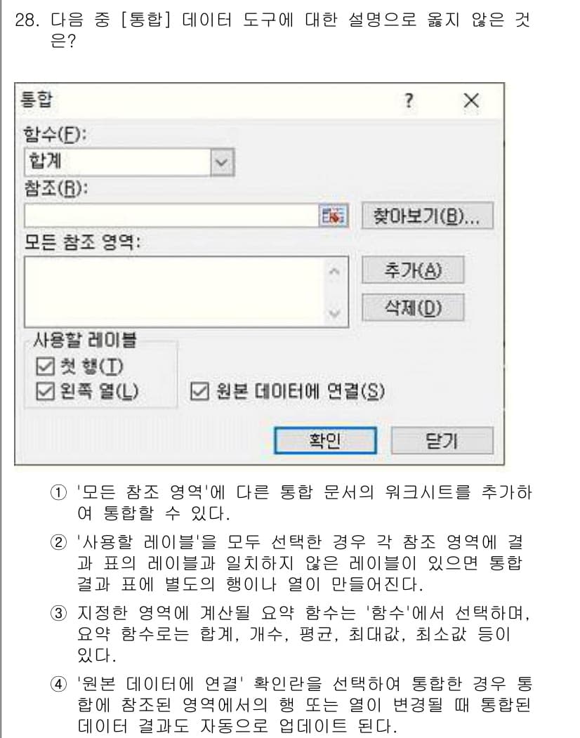 컴퓨터활용능력_2급 2020년 28번 - 정답과 핵심 포인트를 검수 중인 기출문제