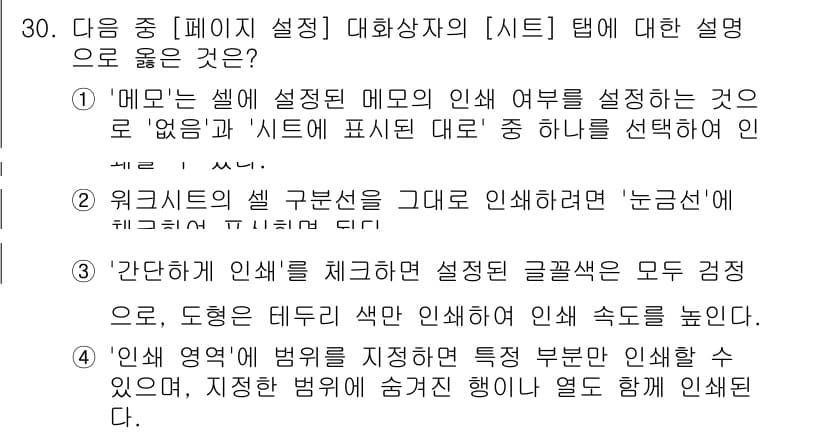 컴퓨터활용능력_2급 2020년 30번 - 정답과 핵심 포인트를 검수 중인 기출문제