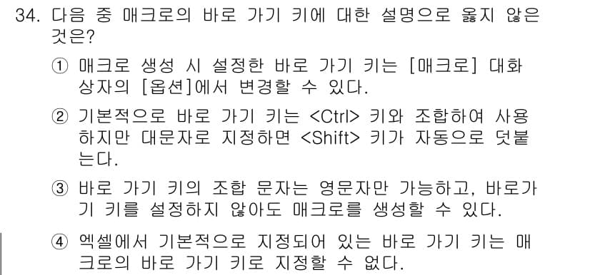 컴퓨터활용능력_2급 2020년 34번 - 정답과 핵심 포인트를 검수 중인 기출문제