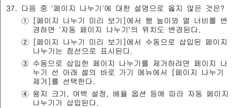 컴퓨터활용능력_2급 2020년 37번 - 정답과 핵심 포인트를 검수 중인 기출문제