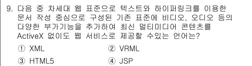 컴퓨터활용능력_2급 2020년 9번 - 정답과 핵심 포인트를 검수 중인 기출문제