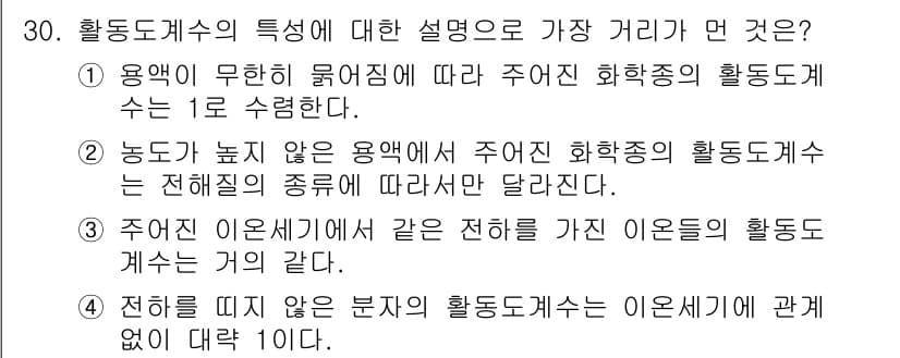 화학분석기사(구) 2015년 30번 - 정답과 핵심 포인트를 검수 중인 기출문제