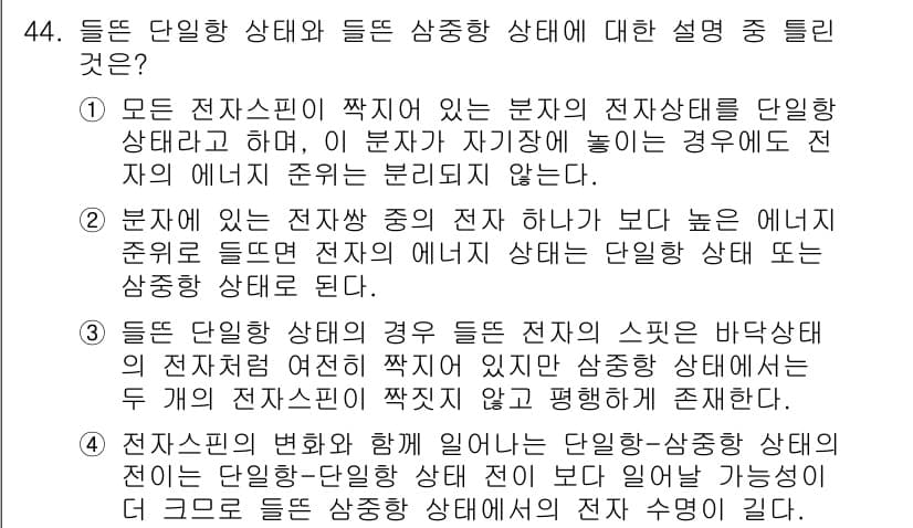 화학분석기사(구) 2015년 45번 - 정답과 핵심 포인트를 검수 중인 기출문제