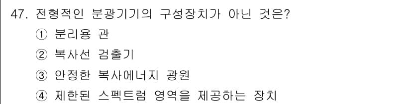 화학분석기사(구) 2015년 48번 - 정답과 핵심 포인트를 검수 중인 기출문제