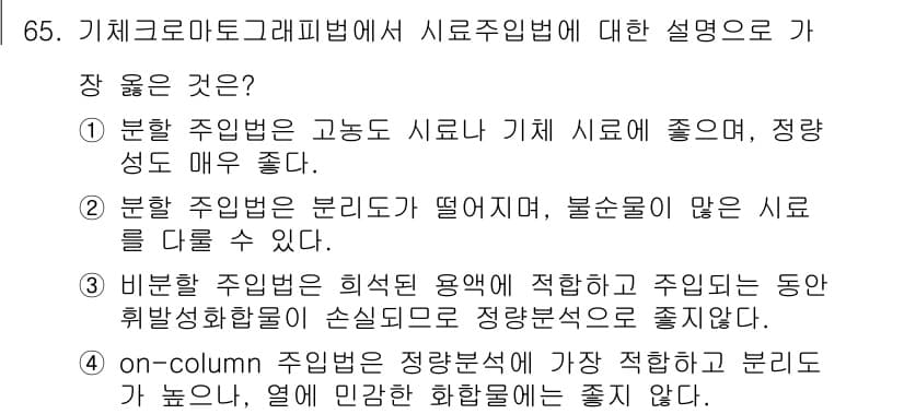 화학분석기사(구) 2015년 66번 - 정답과 핵심 포인트를 검수 중인 기출문제