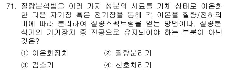 화학분석기사(구) 2015년 72번 - 정답과 핵심 포인트를 검수 중인 기출문제