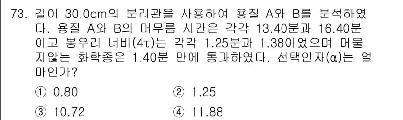 화학분석기사(구) 2015년 74번 - 정답과 핵심 포인트를 검수 중인 기출문제