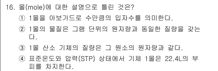 화학분석기사 2015년 16번 - 정답과 핵심 포인트를 검수 중인 기출문제