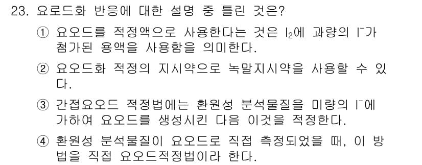 화학분석기사 2015년 23번 - 정답과 핵심 포인트를 검수 중인 기출문제
