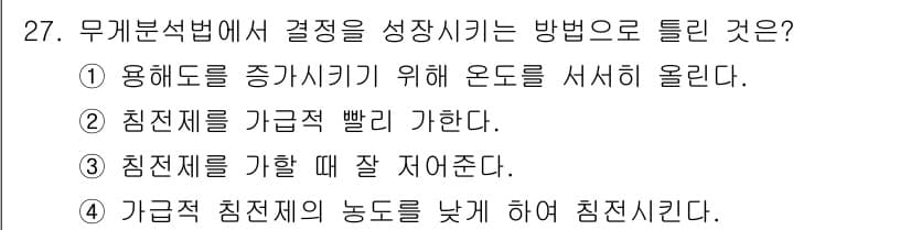 화학분석기사 2015년 27번 - 정답과 핵심 포인트를 검수 중인 기출문제