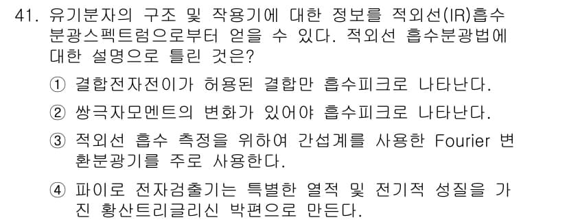 화학분석기사 2015년 42번 - 정답과 핵심 포인트를 검수 중인 기출문제