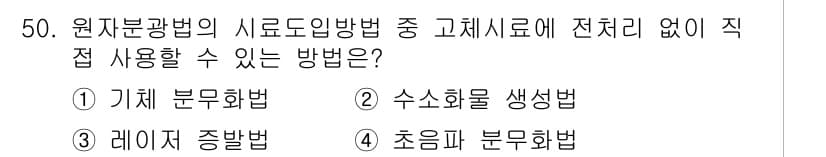 화학분석기사 2015년 51번 - 정답과 핵심 포인트를 검수 중인 기출문제