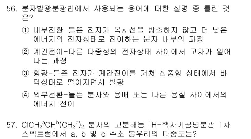 화학분석기사 2015년 57번 - 정답과 핵심 포인트를 검수 중인 기출문제