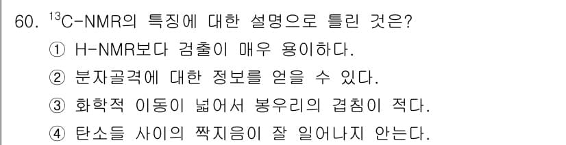 화학분석기사 2015년 61번 - 정답과 핵심 포인트를 검수 중인 기출문제