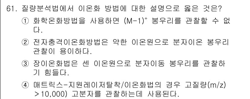 화학분석기사 2015년 62번 - 정답과 핵심 포인트를 검수 중인 기출문제