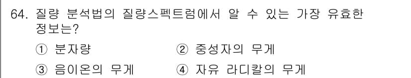 화학분석기사 2015년 65번 - 정답과 핵심 포인트를 검수 중인 기출문제