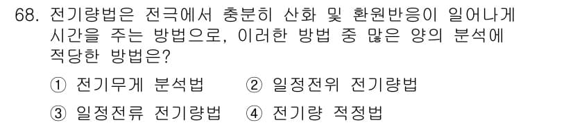 화학분석기사 2015년 69번 - 정답과 핵심 포인트를 검수 중인 기출문제