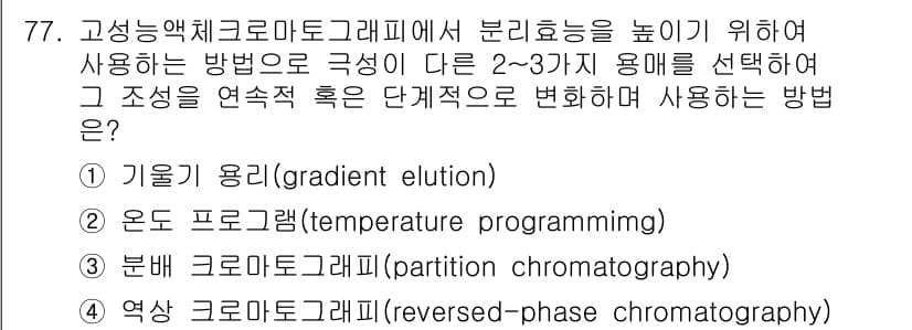 화학분석기사 2015년 78번 - 정답과 핵심 포인트를 검수 중인 기출문제