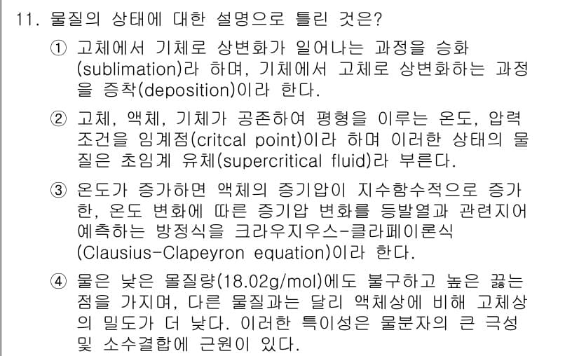 화학분석기사(구) 2016년 11번 - 정답과 핵심 포인트를 검수 중인 기출문제