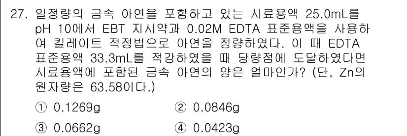 화학분석기사(구) 2016년 27번 - 정답과 핵심 포인트를 검수 중인 기출문제
