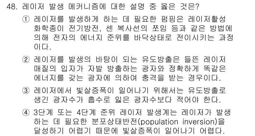 화학분석기사(구) 2016년 49번 - 정답과 핵심 포인트를 검수 중인 기출문제